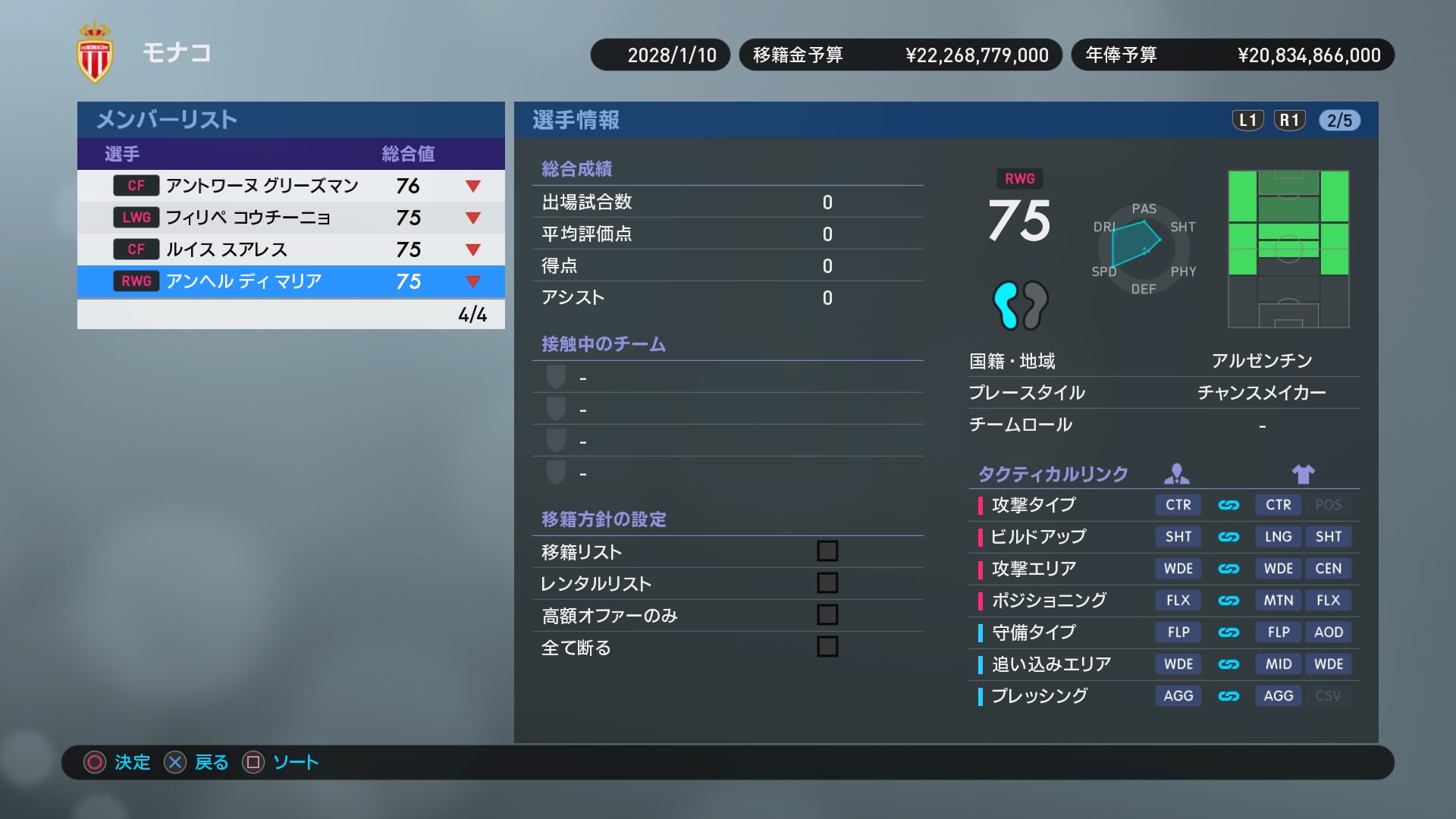 転生ディ マリア ウイイレ19のアレコレ